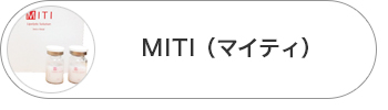 MITI (マイティ)