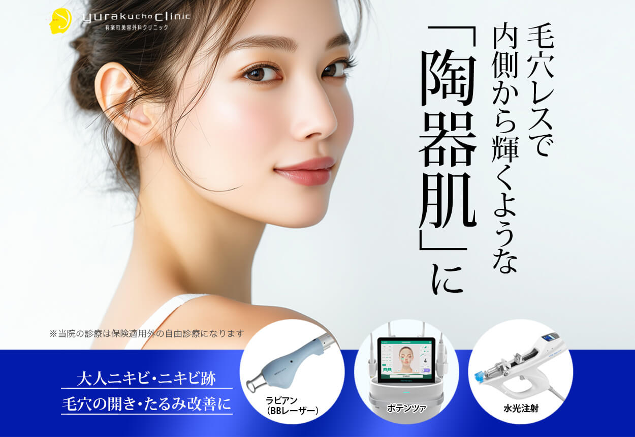 毛穴レスで内側から輝くような「陶器肌」に
