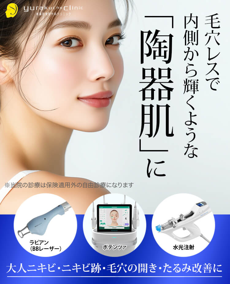 毛穴レスで内側から輝くような「陶器肌」に
