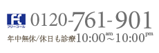 フリーコール 0210-761-901