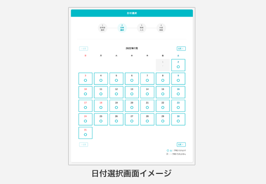 WEB予約 日付選択画面イメージ