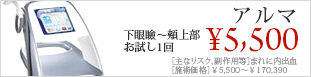 アルマ