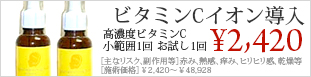 イオン導入