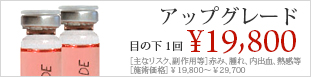 アップグレード