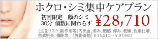 ホクロ・シミ集中ケアプラン