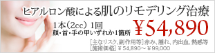 ヒアルロン酸による肌のリモデリング治療