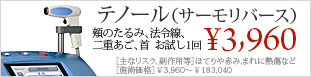 テノール