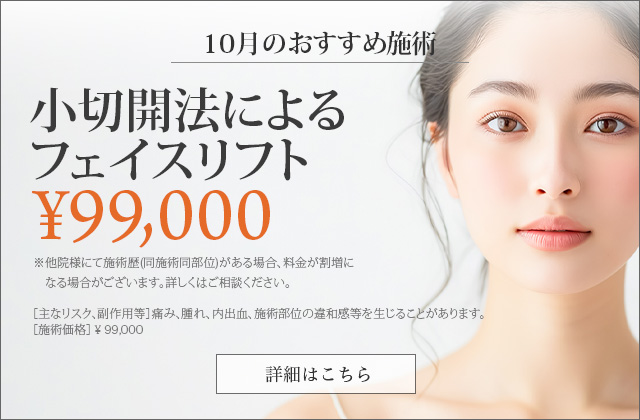 小切開法によるフェイスリフト