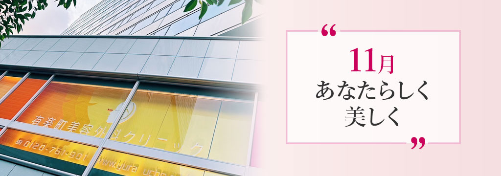 今月のおすすめ施術