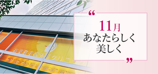 今月のおすすめ施術