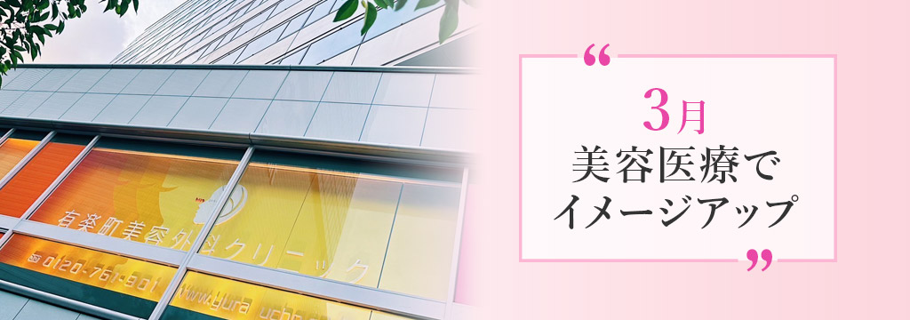 今月のおすすめ施術