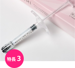 GOURI注射の特長3